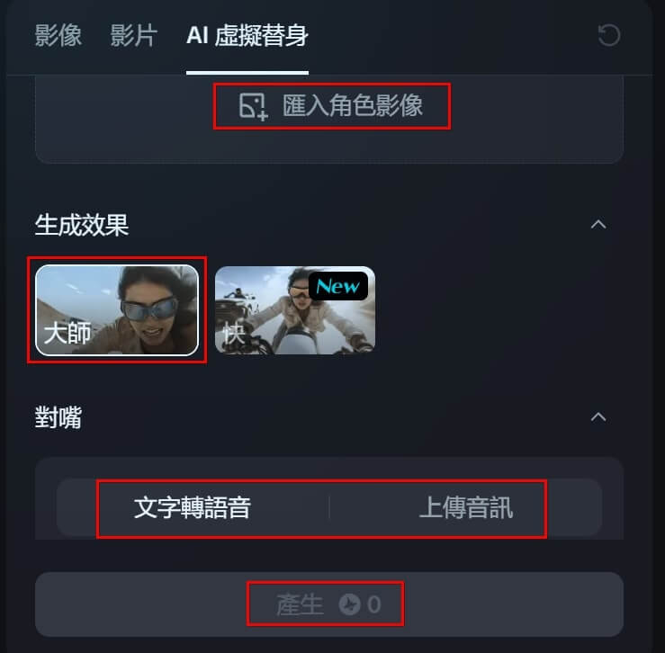 Dreamina AI 圖片開口說話唱歌教學