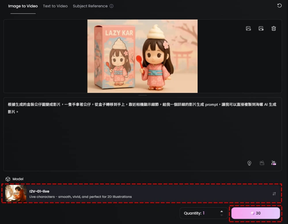 Hailuo 海螺 AI 生成影片教學