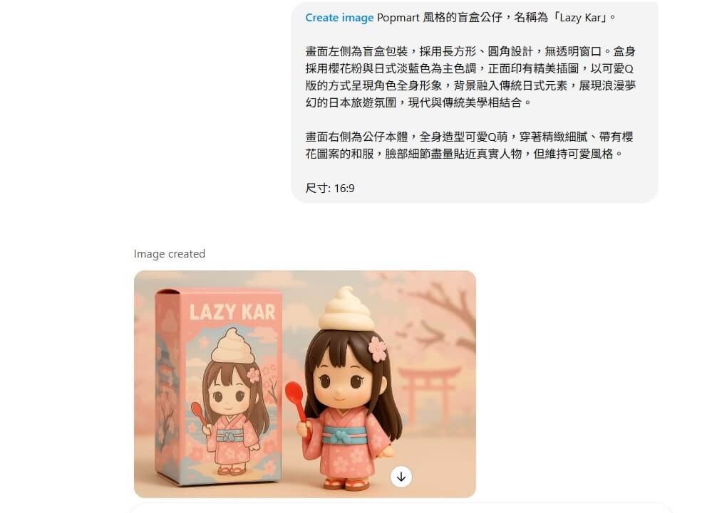 ChatGPT 4o 生成 3D 旅遊盲盒圖片教學