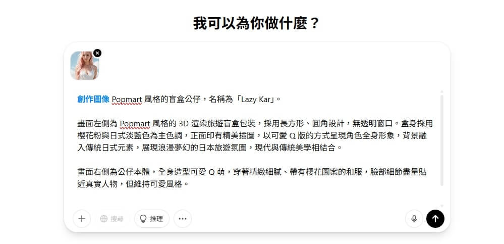 ChatGPT 4o 生成 3D 旅遊盲盒圖片教學