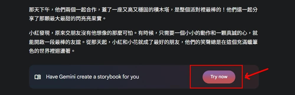 Gemini Storybook 故事繪本生成步驟