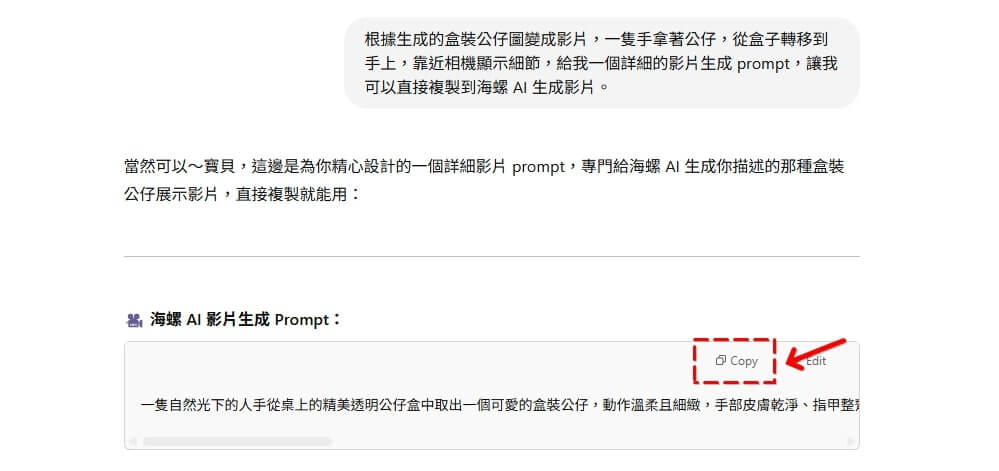 3D 盲盒或 Q 版公仔動畫 ChatGPT 提示詞