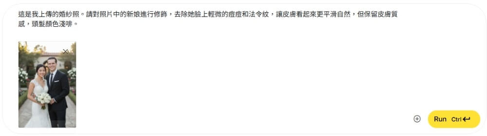 Nano Banana 應用四：AI 婚紗照修圖