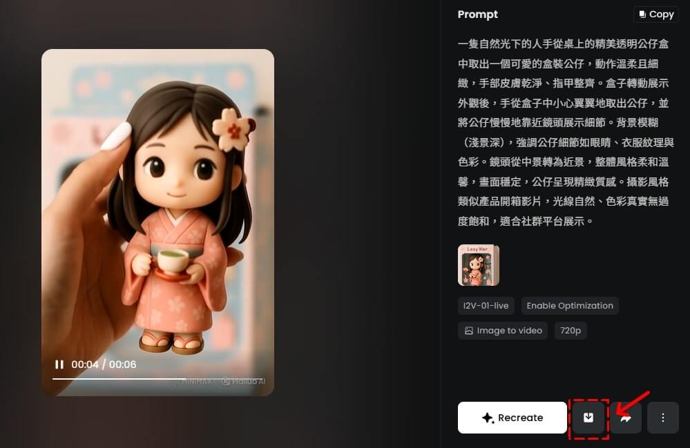 Hailuo 海螺 AI 生成影片教學