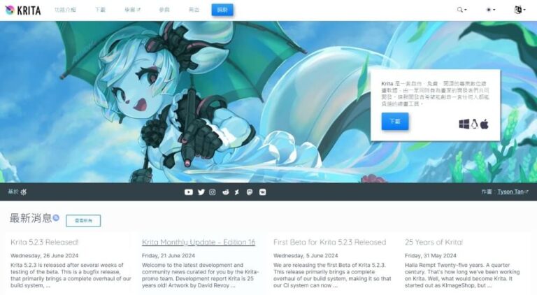 Krita 教學 (繪圖軟體 + AI Diffusion)