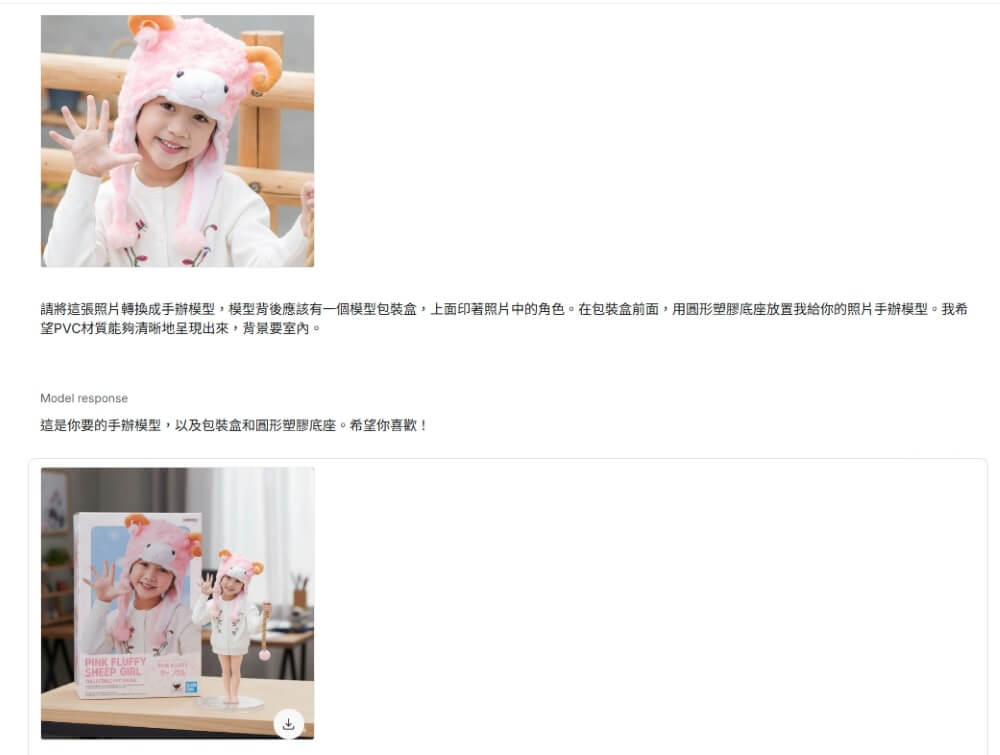 Google Nano Banana 生成 3D 手辦教學