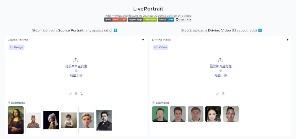 進入 Huggingface LivePortrait,將靜態照片轉換為肖像動畫。