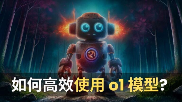 OpenAI 總裁 Greg Brockman 都在社交媒體「X」上推薦的 01 提示詞寫法。
