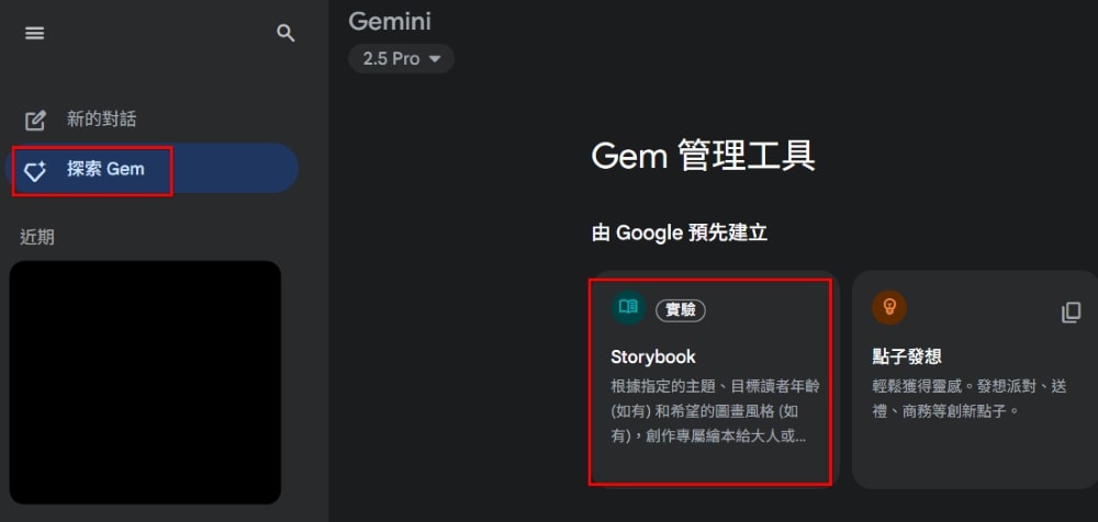 如何啟動 Gemini 的故事書模式