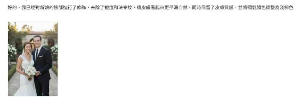 Nano Banana 應用四：AI 婚紗照修圖