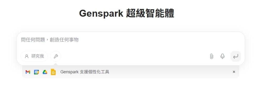 Genspark Super Agent