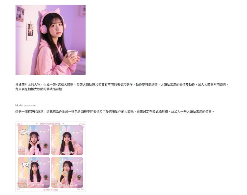 Google Nano Banana 生成大頭貼教學