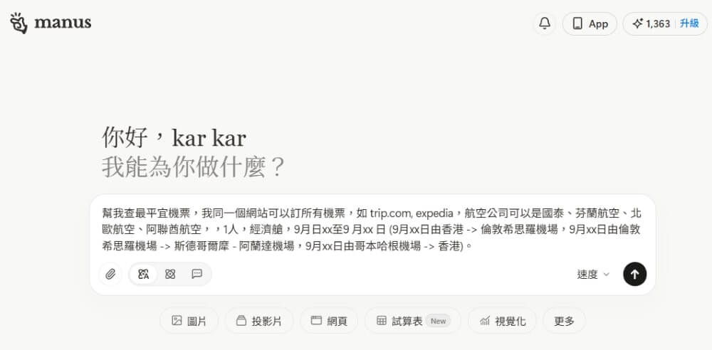 Manus AI 是一款功能強大的通用 AI 代理，旨在幫助用戶高效完成各種複雜任務。